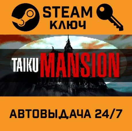 TAIKU MANSION. STEAM-ключ (Global)