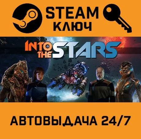 Into the Stars. STEAM-ключ (Global)