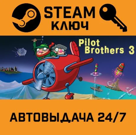 Pilot Brothers 3: Back Side of the Earth. STEAM-ключ 