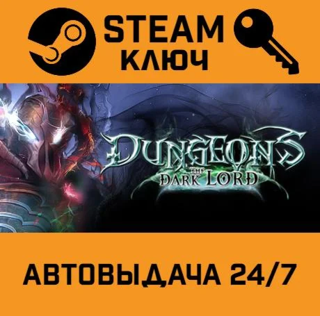 Dungeons - The Dark Lord. STEAM-ключ (Global)