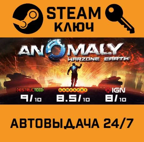 Anomaly: Warzone Earth. STEAM-ключ (Global)