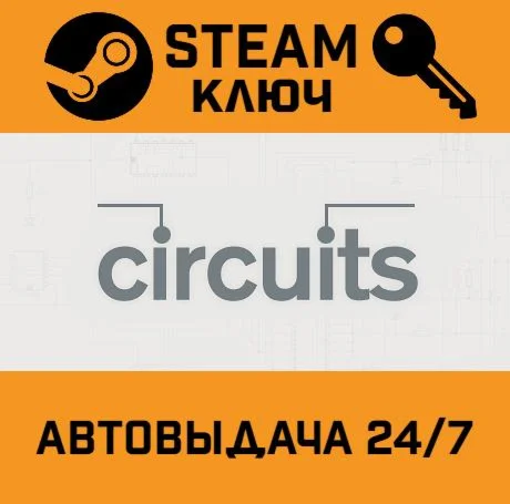 Circuits. STEAM-ключ (Global)