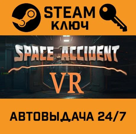 Space Accident VR. STEAM-ключ (Global)