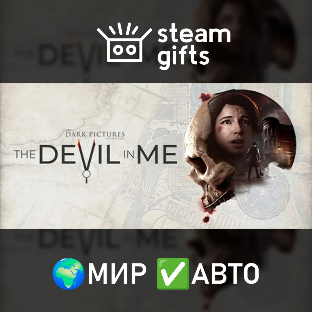 The Dark Pictures Anthology: The Devil in Me МИР АВТО