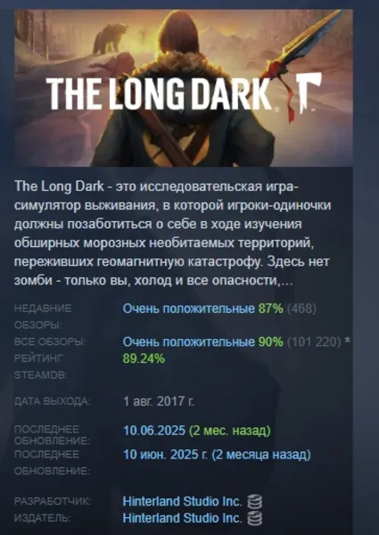 The Long Dark: Survival Edition АВТОДОСТАВКА STEAM РОССИЯ