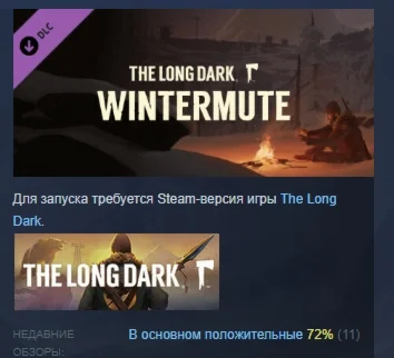 The Long Dark: WINTERMUTE DLC STEAM РОССИЯ