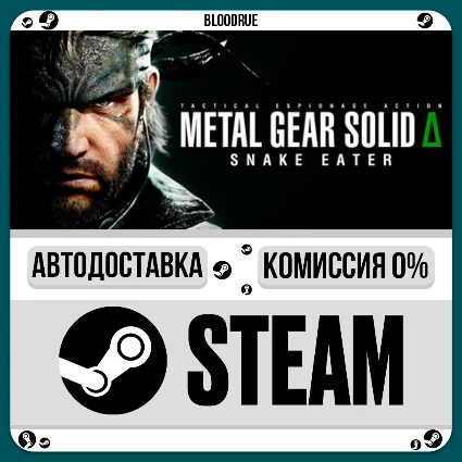 METAL GEAR SOLID Δ: SNAKE EATER ⚡ ️+ВЫБОР 🎁 STEAM•KZ/UA 💳