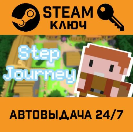 Step Journey. STEAM-ключ (Global)