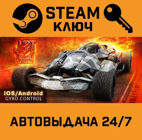Jet Racing Extreme. STEAM-ключ (Global)