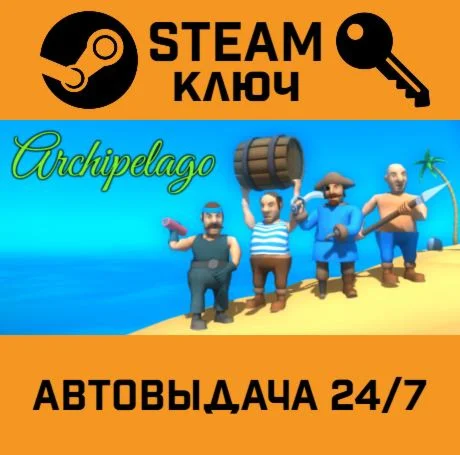 Archipelago. STEAM-ключ (Global)