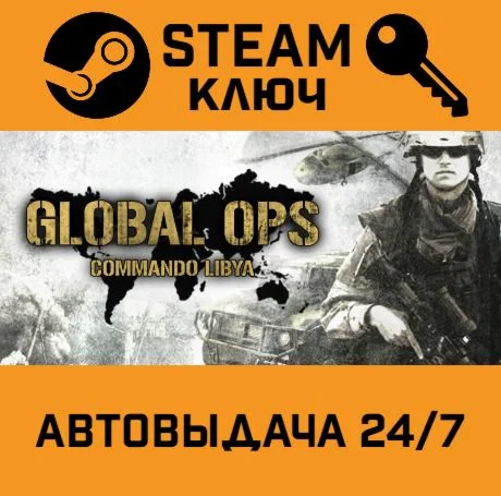 Global Ops: Commando Libya. STEAM-ключ (Global)
