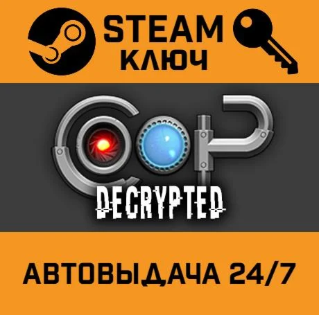 CO-OP : Decrypted. STEAM-ключ (Global)