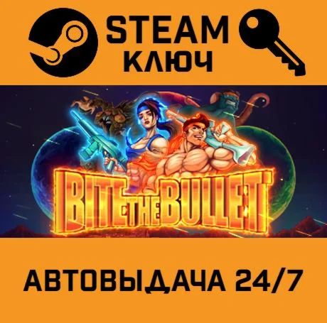 Bite the Bullet. STEAM-ключ (Global)