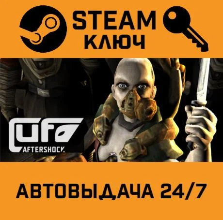 UFO: Aftershock. STEAM-ключ (Global)