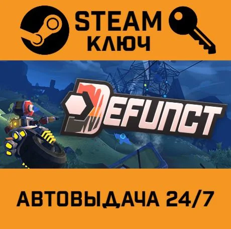 Defunct. STEAM-ключ (Global)