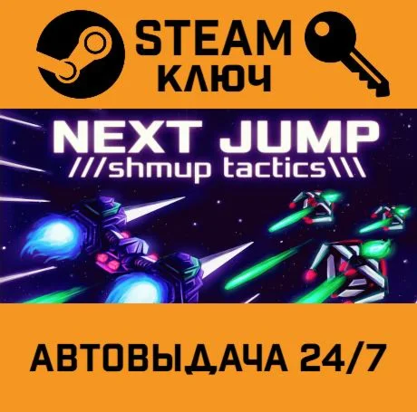 NEXT JUMP: Shmup Tactics. STEAM-ключ (Global)