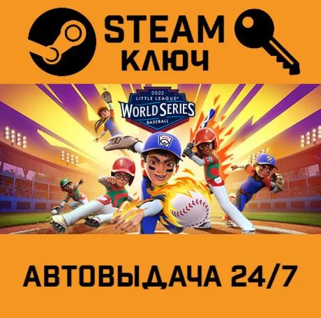 Little League World Series Baseball 2022. STEAM-ключ 