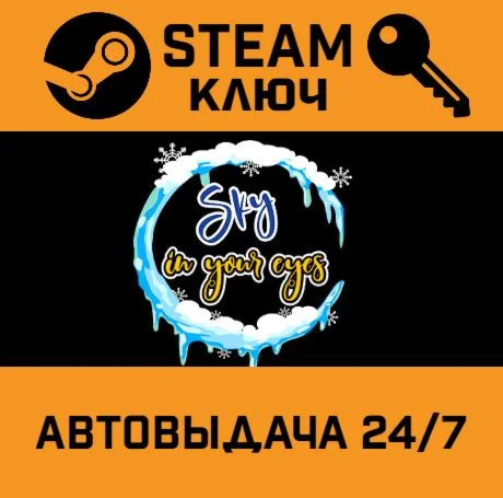Sky in your eyes. STEAM-ключ (Global)