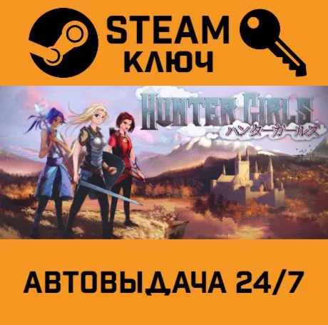 Hunter Girls. STEAM-ключ (Global)