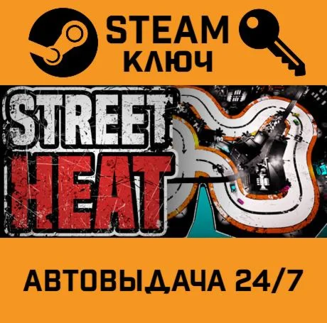 Street Heat. STEAM-ключ (Global)