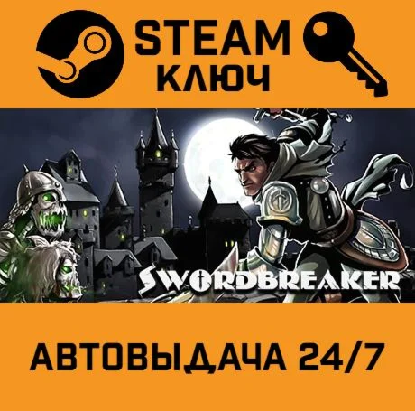Swordbreaker The Game. STEAM-ключ (Global)