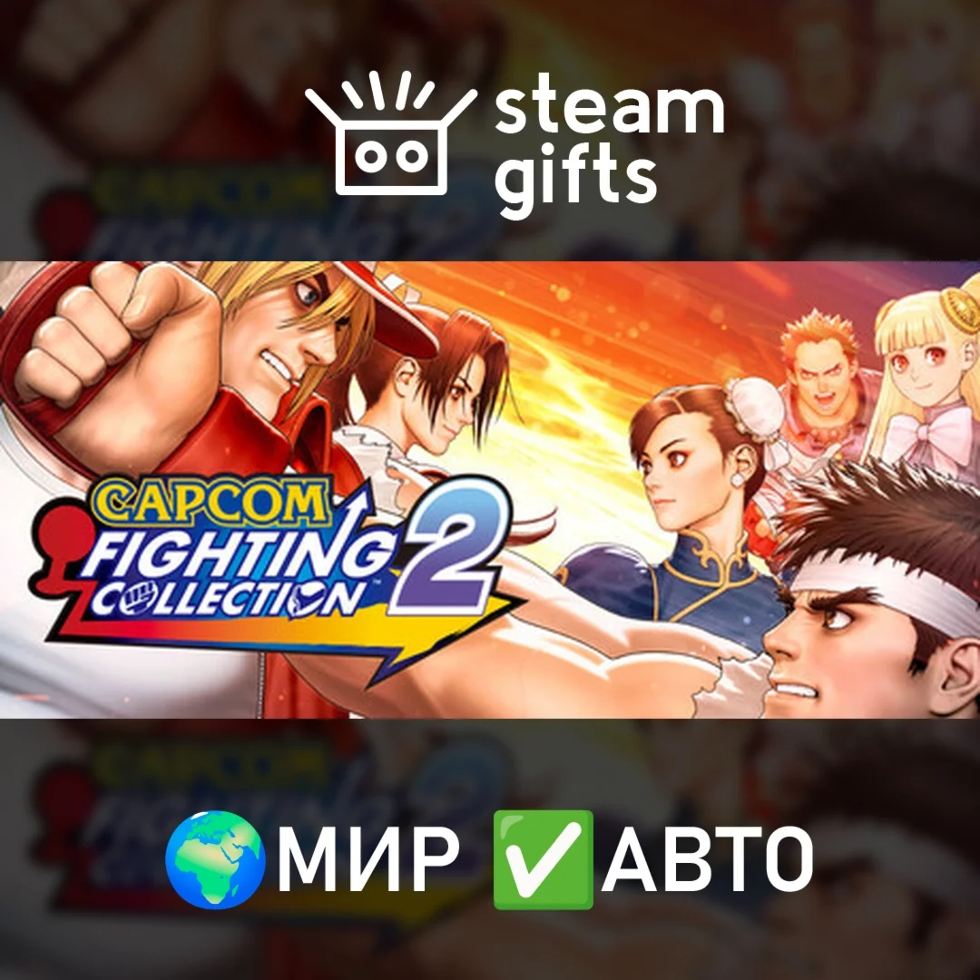 Capcom Fighting Collection 1 + 2 Bundle МИР АВТО
