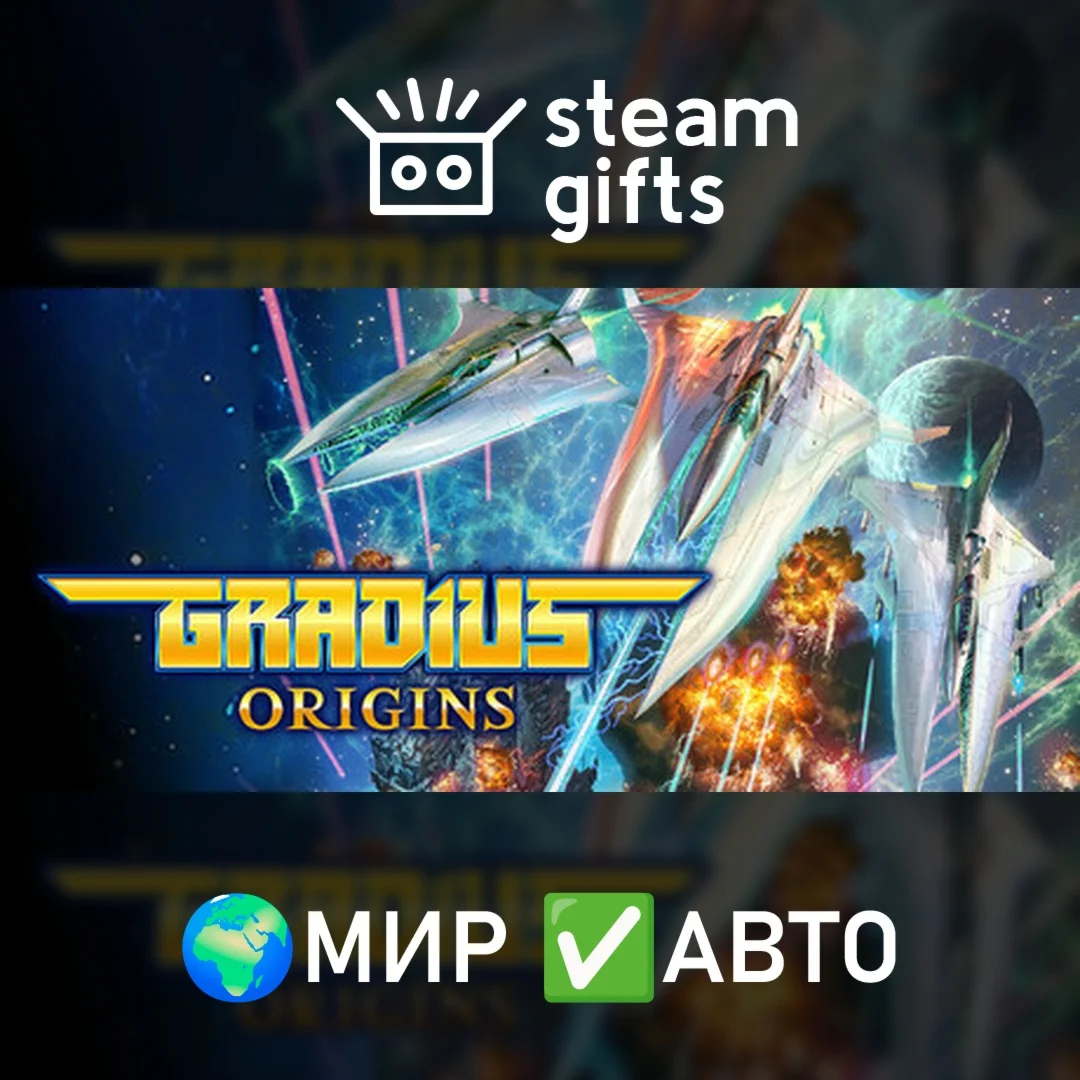 GRADIUS ORIGINS МИР АВТО
