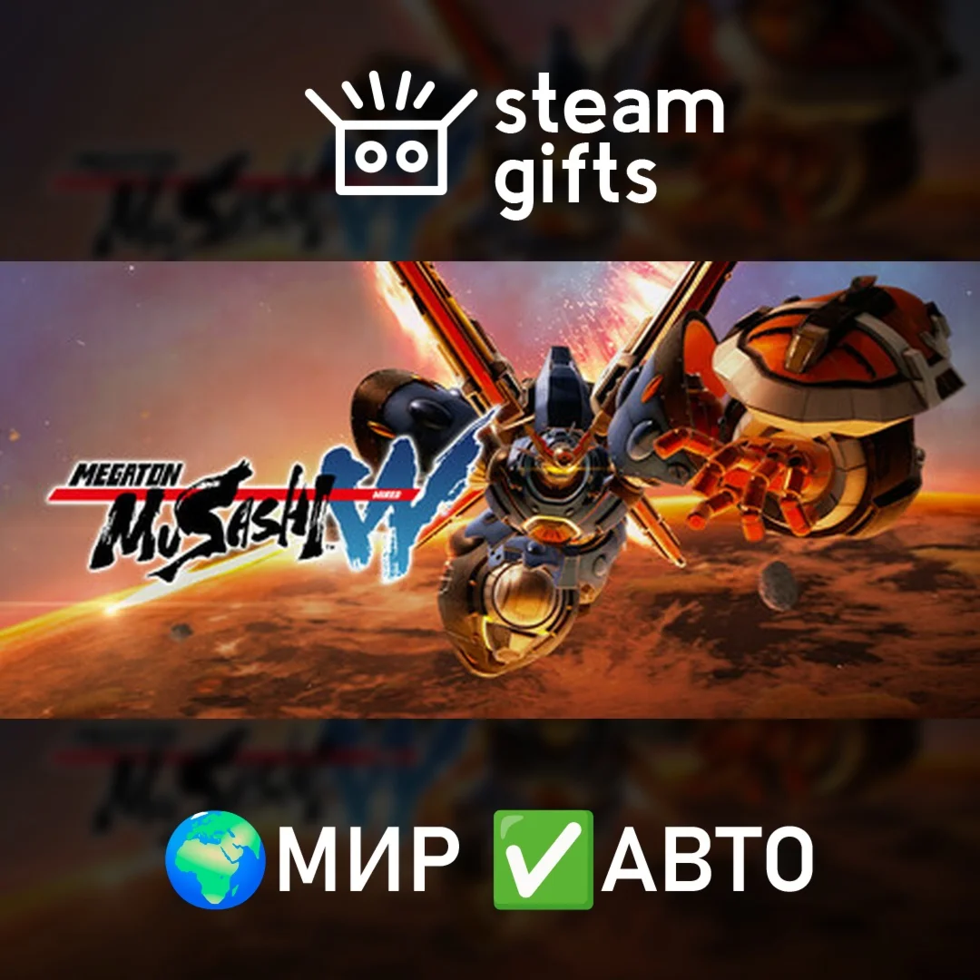 MEGATON MUSASHI W: WIRED МИР АВТО