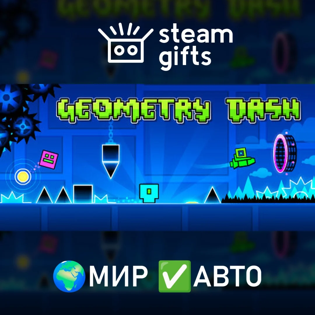 Geometry Dash МИР АВТО