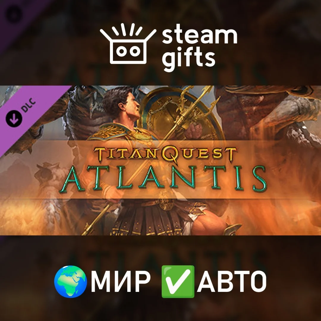 DLC Titan Quest: Atlantis МИР АВТО
