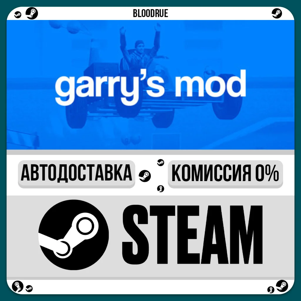 Garry's Mod⚡️+ВЫБОР🎁STEAM•RU💳0% АВТО