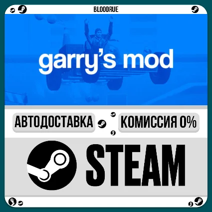 Garry's Mod ⚡ ️+ВЫБОР 🎁 STEAM•RU 💳 0% АВТО