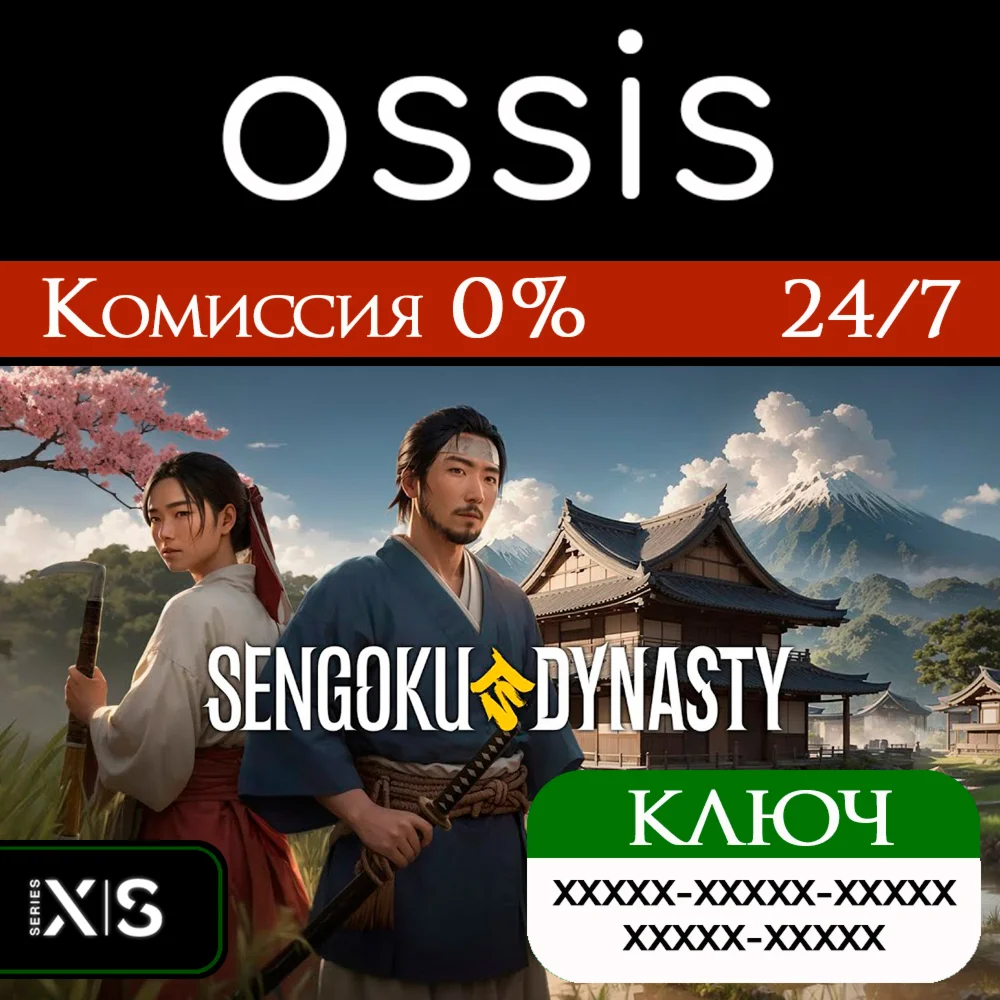 Sengoku Dynasty | Xbox Series X|S Ключ/Код