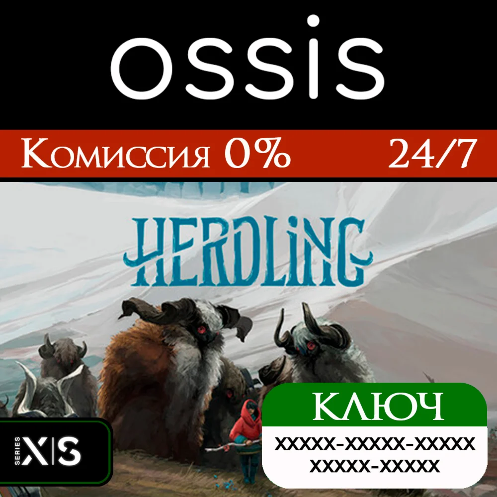 Herdling | Xbox Series X|S Ключ/Код