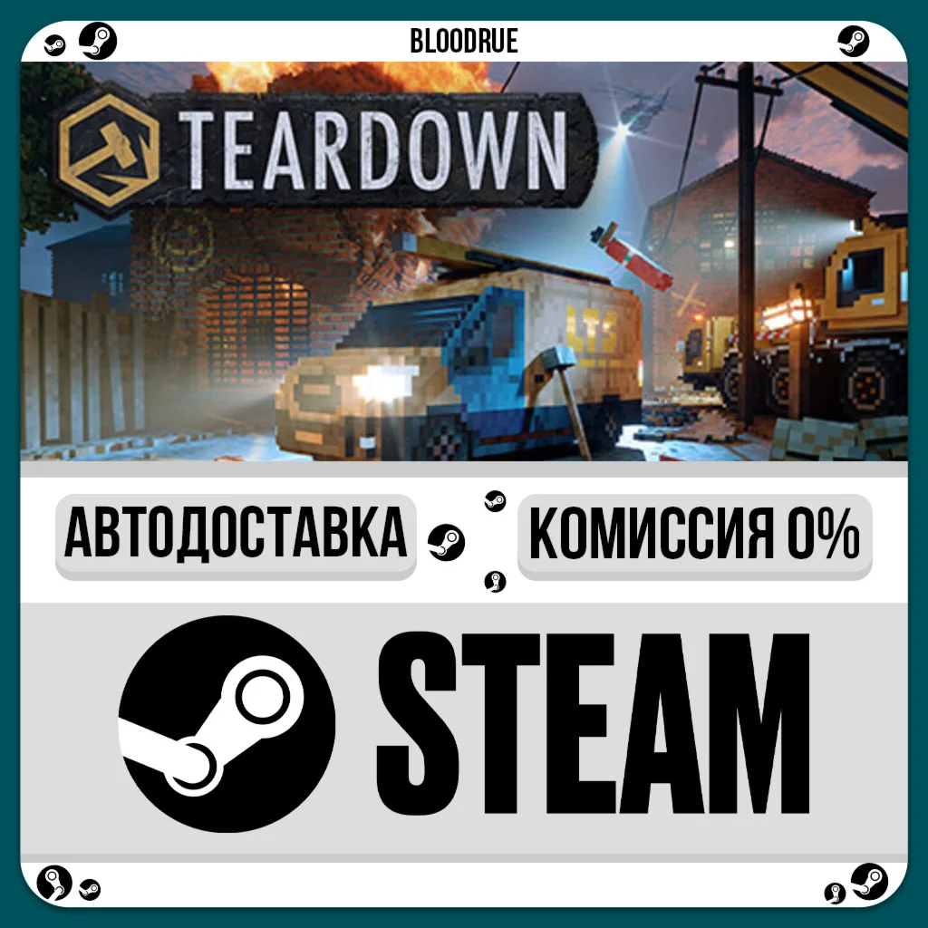 Teardown Deluxe️+ВЫБОРSTEAM•RU0% АВТО