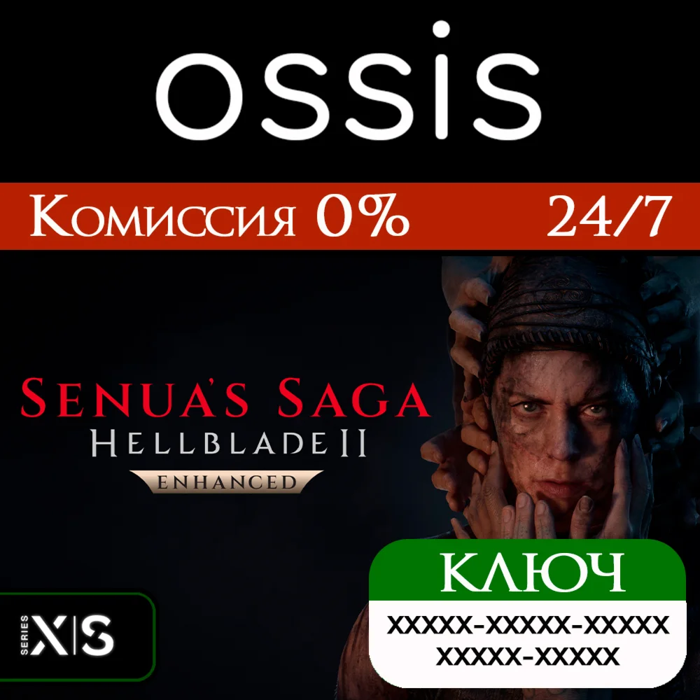 Senua’s Saga: Hellblade II | Xbox Series X|S Ключ/Код