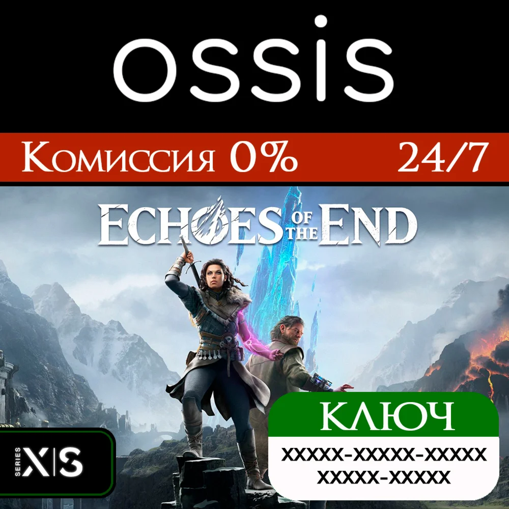 Echoes of the End | Xbox Series X|S Ключ/Код