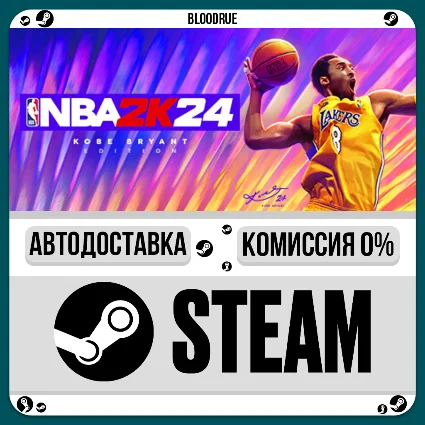 NBA 2K24 Black Mamba ⚡ ️+ВЫБОР 🎁 STEAM•RU 💳 0% АВТО