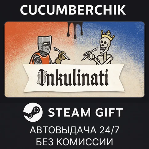 InkulinatiSTEAM GIFT AUTORU/УКР/КЗ/СНГ