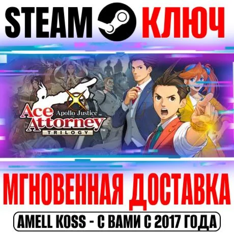Apollo Justice: Ace Attorney Trilogy Steam Ключ РФ+СНГ