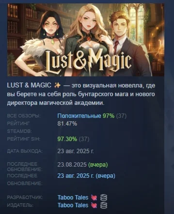 LUST & MAGIC АВТОДОСТАВКА STEAM РОССИЯ