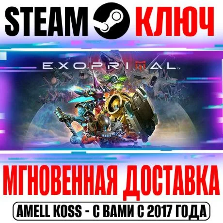 Exoprimal | Deluxe Edition Steam Ключ РФ+СНГ +Бонус