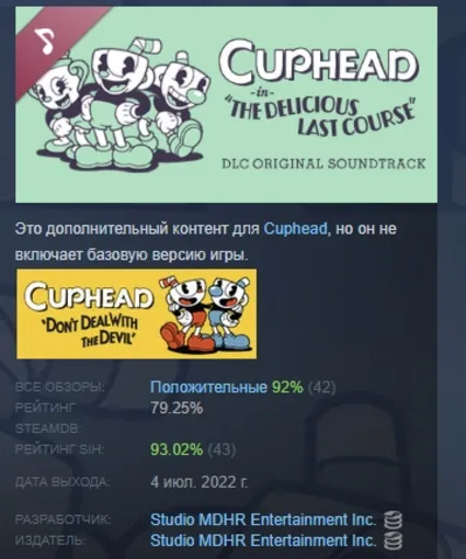 Cuphead DLC - Official Soundtrack DLC АВТОДОСТАВКА STEAM РОССИЯ