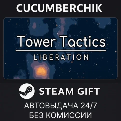 Tower Tactics: LiberationSTEAM GIFT AUTORU/УКР/КЗ/СНГ
