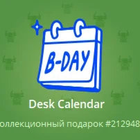 РЕДКИЙ КАЛЕНДАРЬ  NFT TELEGRAM ПОДАРОК