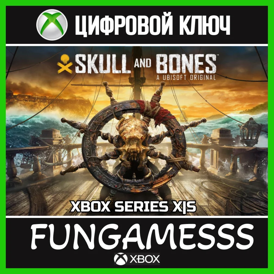 SKULL AND BONES Xbox КЛЮЧ