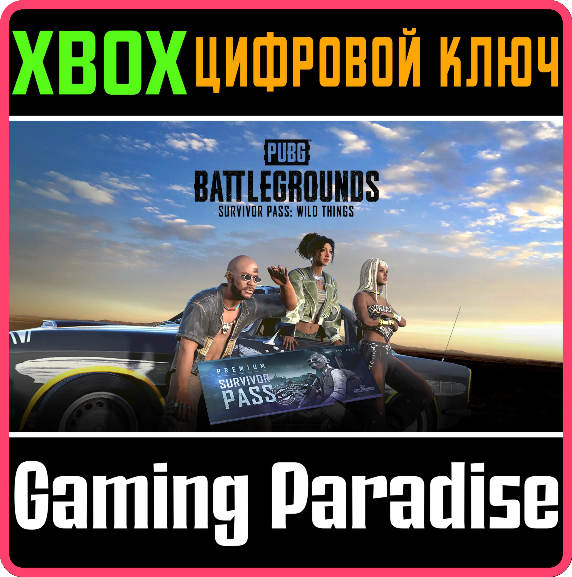 PUBG - БИЛЕТ ВЫЖИВШЕГО: КОЧЕВНИКИ XBOX КЛЮЧ/КОД