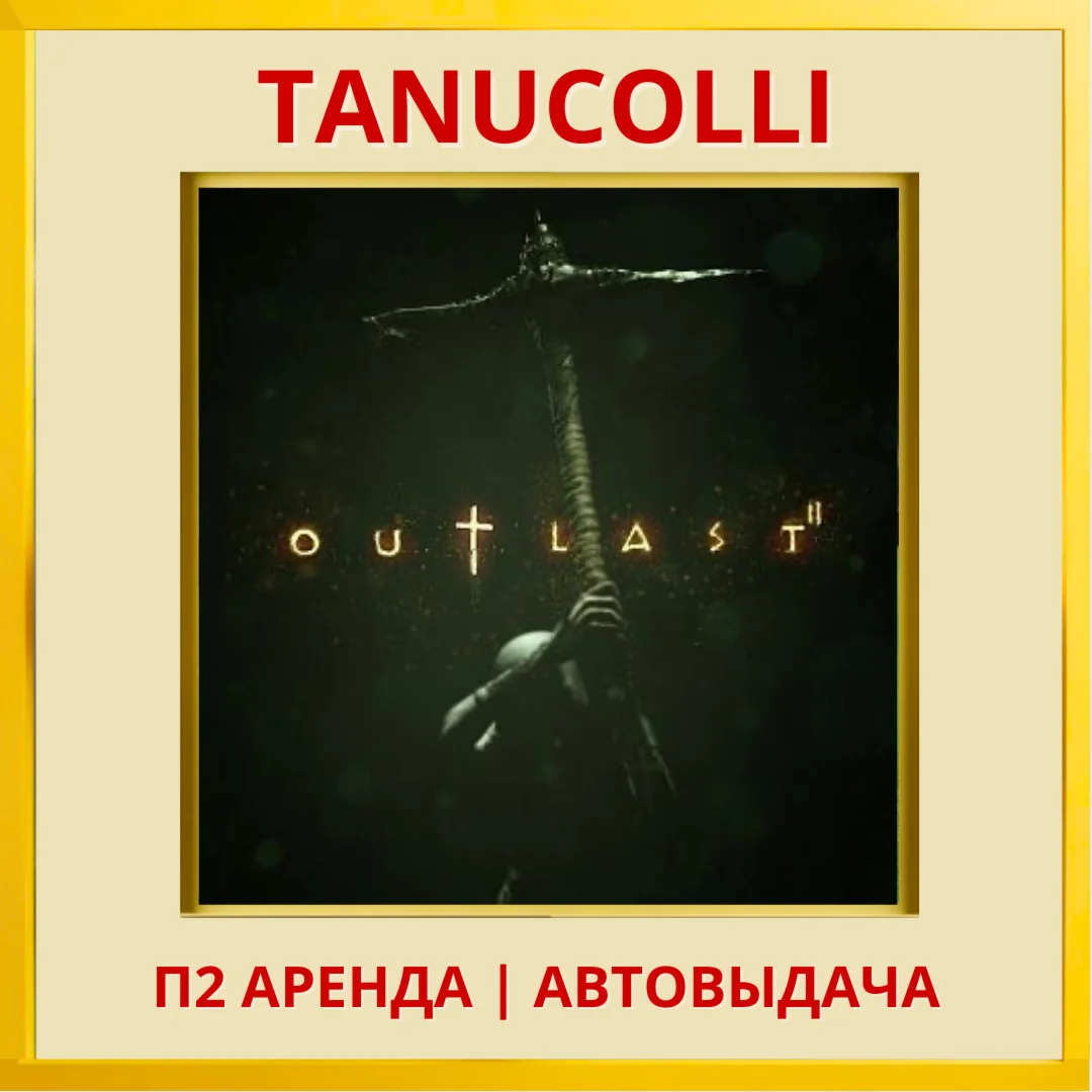 ☀️ Outlast 2 (PS/PS4/PS5/RU) Rent from 7 days
