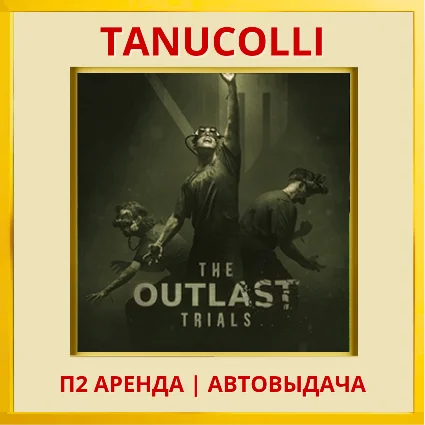 ☀ ️ The Outlast Trials (PS4/PS5/RU) Аренда от 7 дней