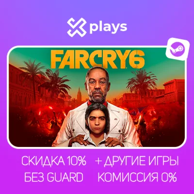 FAR CRY 6 + ВСЕ ЧАСТИ + ИГРЫ | БЕЗ GUARD + КЛЮЧ